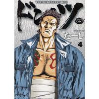 ドンケツ 4/たーし | bookfan