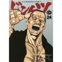 ドンケツ 24/たーし | bookfan