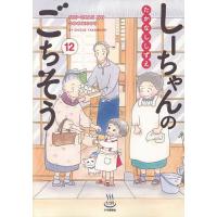 しーちゃんのごちそう 12/たかなししずえ | bookfan