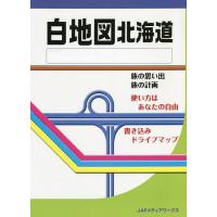 白地図北海道 | bookfan