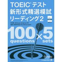 toeicテスト新形式精選模試リーディングのおすすめ人気商品一覧 通販