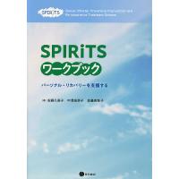 SPIRiTSワークブック | bookfan