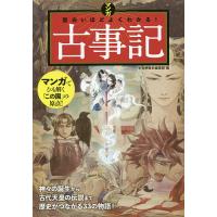 マンガ 古事記 日本書紀（本、雑誌、コミック）の商品一覧 通販
