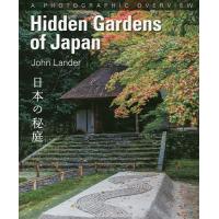 日本の秘庭 A PHOTOGRAPHIC OVERVIEW/ジョン・ランダー | bookfan