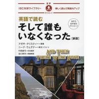 アガサクリスティ 本（英語関連の本）｜語学、辞書 | 本、雑誌