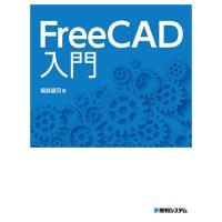 FreeCAD入門/堀島健司 | bookfan