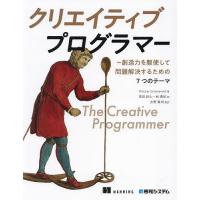 〔予約〕クリエイティブプログラマー/WouterGroeneveld/高田新山/秋勇紀 | bookfan