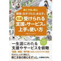 〔予約〕障害や生きづらさのある子が生涯受けられる支援やサービスの上手な使い方/弁護士法人AURA | bookfan