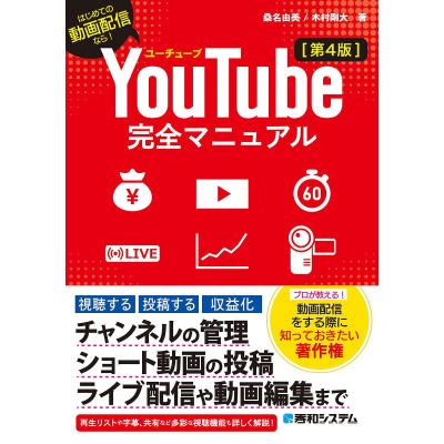 ユーチューブ（本、雑誌、コミック）の商品一覧 通販 - Yahoo!ショッピング