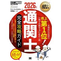 通関士試験 4冊セット 2025年版 通関士試験 4冊セット 2025年版