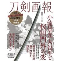 刀剣画報 〔Vol.13〕 | bookfan
