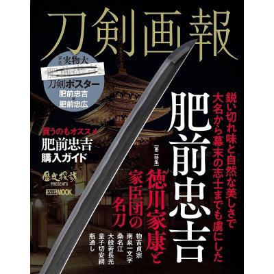 刀剣画報のおすすめ人気ランキングTOP100 - Yahoo!ショッピング
