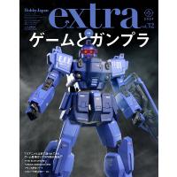 ホビージャパンエクストラ vol.32(2024) | bookfan