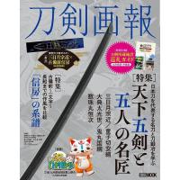 刀剣画報 12冊セット ホビージャパンMOOK + 刀剣探訪1冊 刀剣画報のおすすめ人気ランキングTOP100 - Yahoo!ショッピング