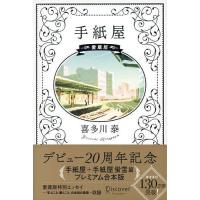 喜多川泰のおすすめ人気ランキングTOP100 - Yahoo!ショッピング