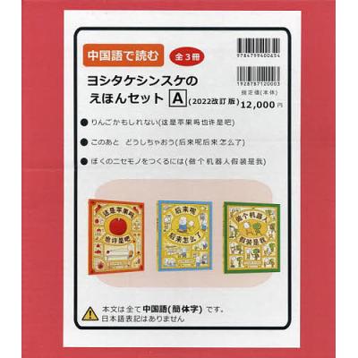 中国語 絵本(子ども向けの本)の商品一覧 | 本、雑誌、コミック 中国語 絵本(子ども向けの本)の商品一覧 | 本、雑誌、コミック