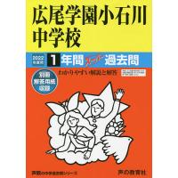 広尾学園小石川中学校 1年間スーパー過去 | bookfan