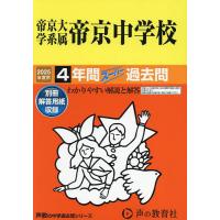 帝京大学入試問題集（本、雑誌、コミック）のおすすめ人気商品一覧
