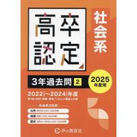 高校認定試験　参考書　過去問　セット 高卒認定(高認)、大検の過去問題集や参考書の書籍取扱い｜J-出版