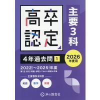 高卒認定試験 参考書のおすすめ人気商品一覧 通販 - Yahoo!ショッピング