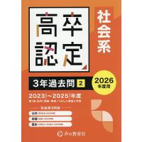 高卒認定試験 問題集（本、雑誌、コミック）のおすすめ人気商品一覧
