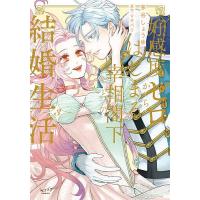 好感度ゼロからはじまる宰相閣下との結 3 | bookfan