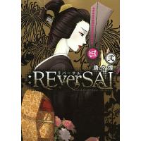 :REverSAL 2/唐々煙 | bookfan