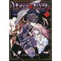 はめつのおうこく 1 | bookfan