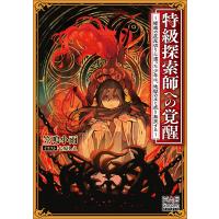 特級探索師への覚醒 蜥蜴の尻尾切りに遭った少年は、地獄の王と成り無双する/笠鳴小雨 | bookfan