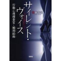 サイレント・ヴォイス/佐藤青南 | bookfan