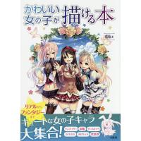 そのまま使える女の子ポーズ500 人体パーツ素材集制作部 Bk Bookfanプレミアム 通販 Yahoo ショッピング