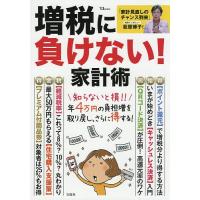 増税に負けない!家計術 | bookfan