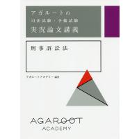 【未使用】【国内MBA】アガルートアカデミー　テキスト2024 5冊セット 未使用】【国内MBA】アガルートアカデミー テキスト2024 5冊