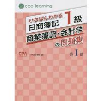 簿記1級 cpaのおすすめ人気商品一覧 通販 - Yahoo!ショッピング
