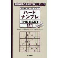 ハードナンプレTHE BEST 上級者向けナンバープレース 88/稲葉直貴 | bookfan