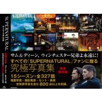 SUPERNATURAL 2005-2020 FIFTEEN SEASONS/有澤真庭 | bookfan