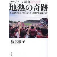 ファジアーノ岡山 ユニフォームのおすすめ人気ランキングTOP100