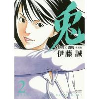 愛蔵版 兎 野性の闘牌 2/伊藤誠 | bookfan