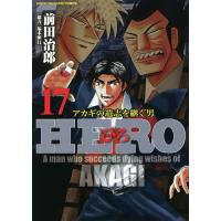HERO 17/前田治郎/福本伸行 | bookfan