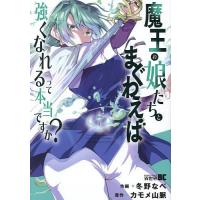 魔王の娘たちとまぐわえば強くなれるっ 7 | bookfan