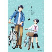 リコーダーとランドセル 23 | bookfan