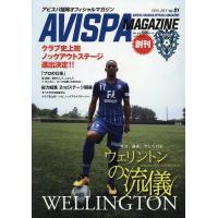 AVISPA MAGAZINE アビスパ福岡オフィシャルマガジン Vol.01(2016.JULY) | bookfan