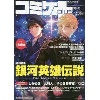 コミケplus Vol.11 | bookfan
