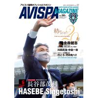 AVISPA MAGAZINE アビスパ福岡オフィシャルマガジン Vol.32(2021.DECEMBER) | bookfan