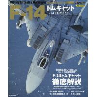 F-14トムキャット | bookfan