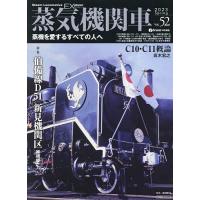 蒸気機関車EX(エクスプローラ) Vol.52(2023Spring) | bookfan