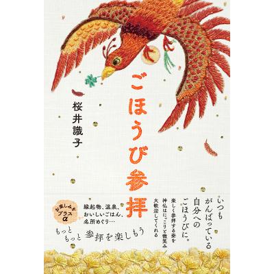 桜井識子のおすすめ人気ランキングTOP100 - Yahoo!ショッピング