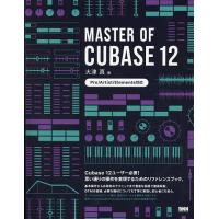 MASTER OF CUBASE 12/大津真 | bookfan