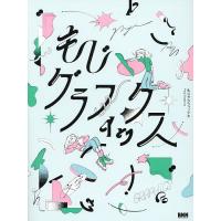 もじグラフィックス/そばまる | bookfan
