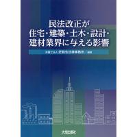 民法改正が住宅・建築・土木・設計・建材業界に与える影響/匠総合法律事務所 | bookfan